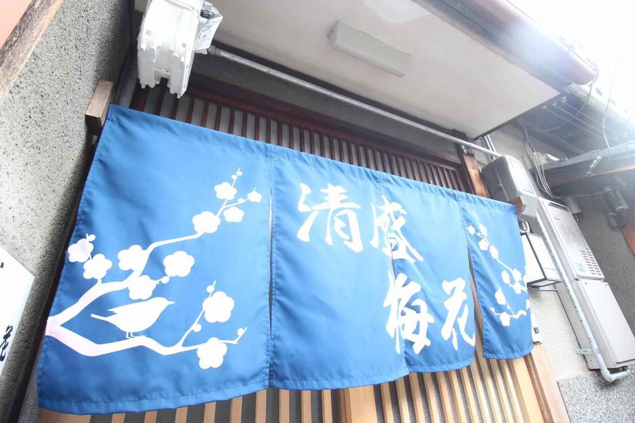 Kiyomori No Baika Hotell Kyoto Eksteriør bilde